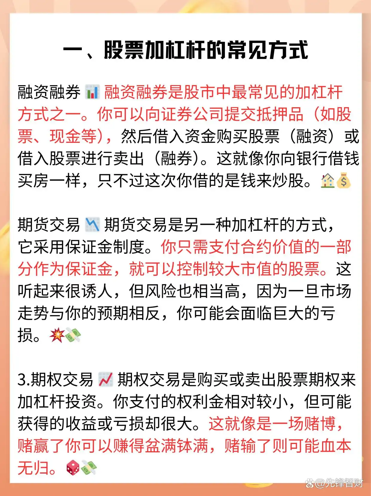 炒股怎么用杠杆_股票融资融券加杠杆_期货交易保证金制度