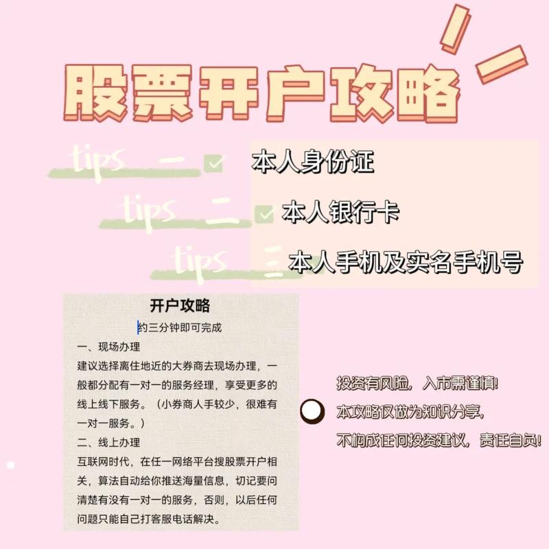 如何选择靠谱券商开户_开立证券账户作用_怎么炒股开户