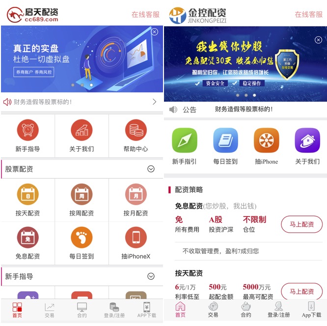 虚拟盘配资骗局识别_股票配资APP_配资平台移动应用监管漏洞