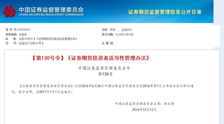 证券期货投资者适当性管理办法 施行_配资炒股官方_股票配资投资者 政策影响