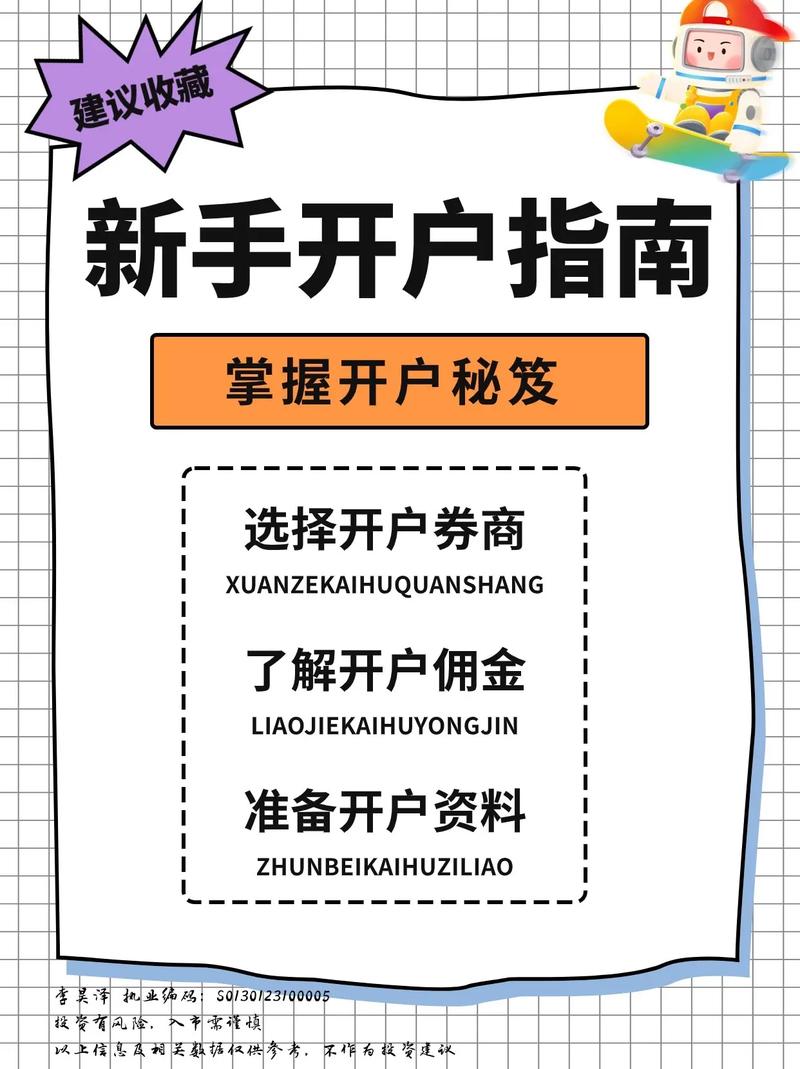 证券公司开户条件_怎么炒股开户_手机开户流程
