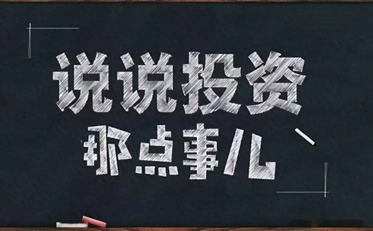 股市投资虽想赚钱但常赔，股民如何客观冷静把握股市？
