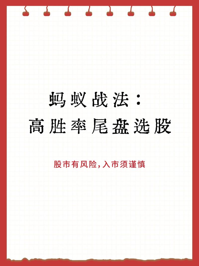 财牛股配_强势个股战法_尾盘选股技巧