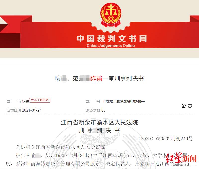 警惕！某某证券以推荐牛股为由诈骗，30多人获刑