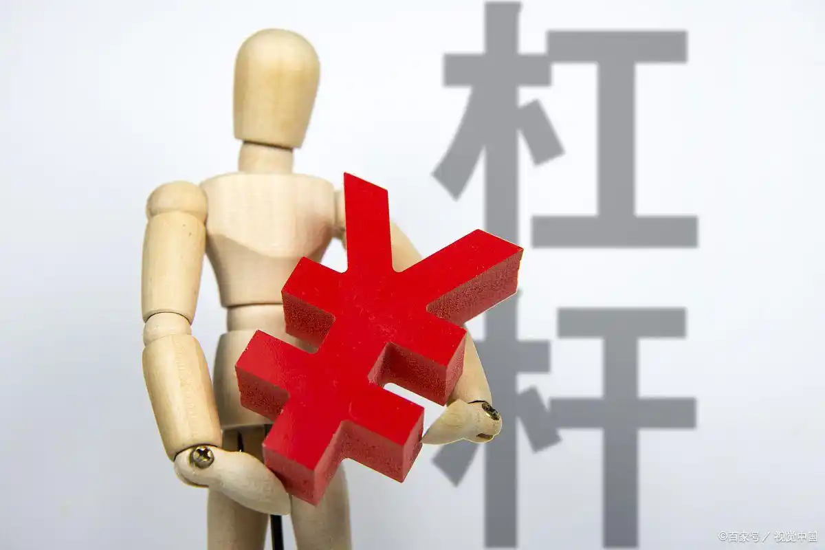股票投资陷阱_股市配资风险_股票杠杆意思