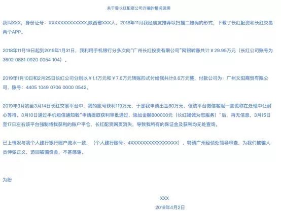 配资平台跑路 长红配资跑路事件 配资虚拟盘骗局_杠杆配资炒股