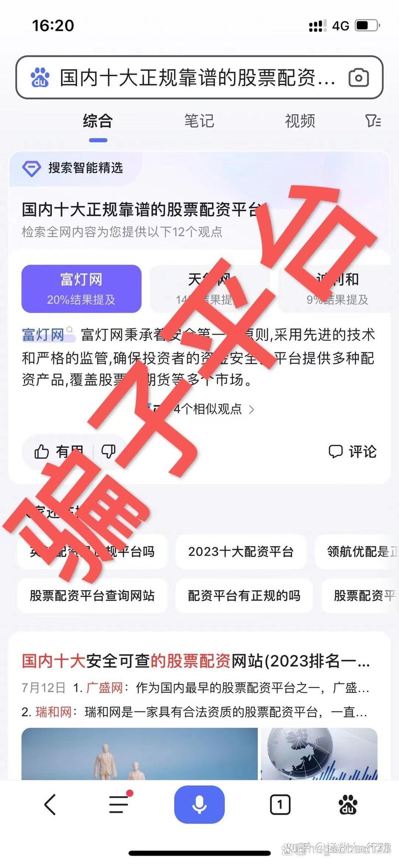 配资平台跑路 长红配资跑路事件 配资虚拟盘骗局_杠杆配资炒股