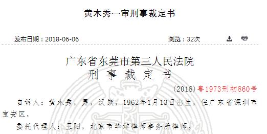 股票配资法律纠纷_东莞股票配资平台_东莞股神黄木秀