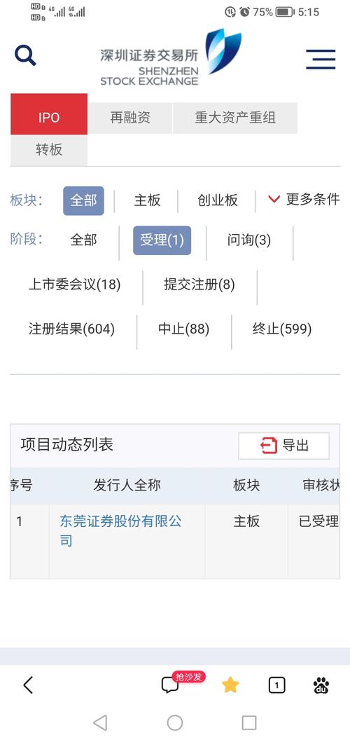 锦龙股份转让东莞证券股份_东莞证券IPO恢复审核_东莞股票配资平台