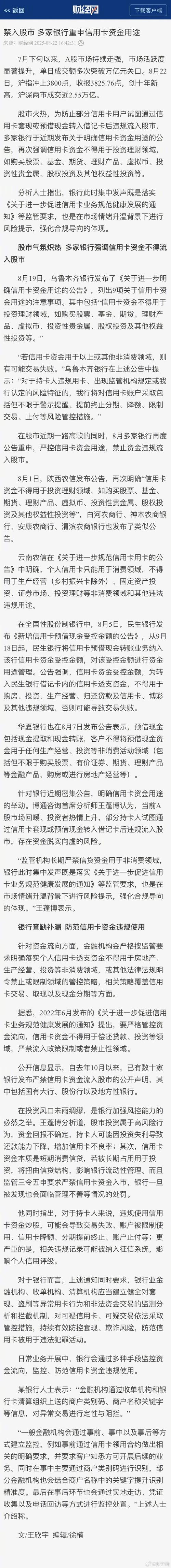 贷款炒股_信用卡资金不得用于投资理财_银行重申信用卡资金用途