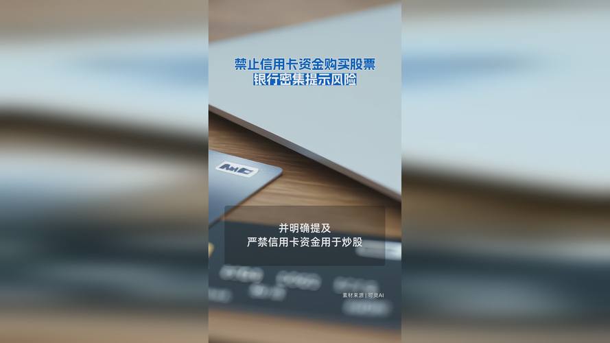 信用卡资金禁用于炒股买房！多家银行加强规范使用