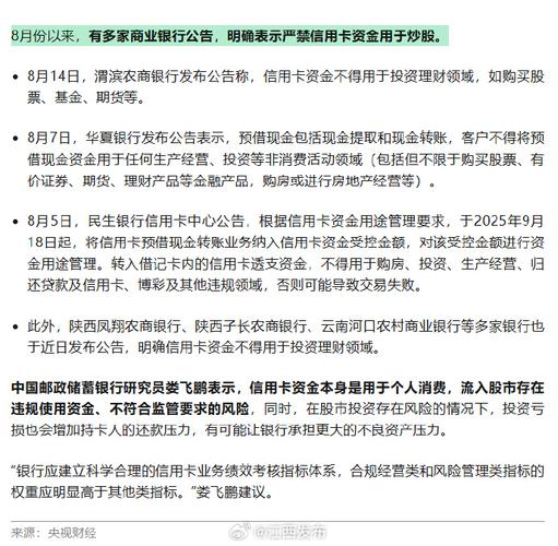 多家股份制银行信用卡中心明确：严禁信用卡资金买房炒股