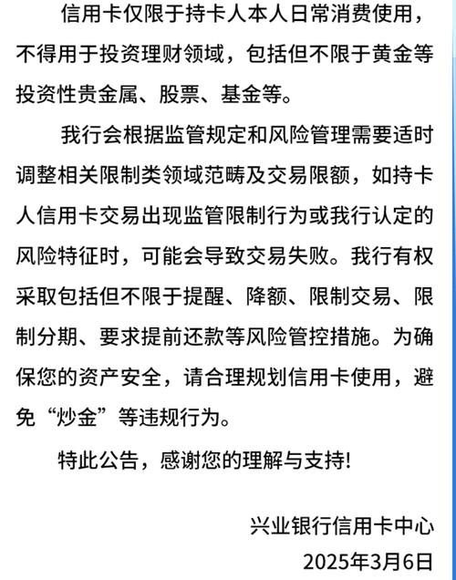 严禁信用卡买房炒股_贷款炒股_银行信用卡资金用途限制