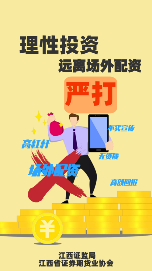 股市向好下有人想加杠杆博高收益，场外配资暗藏巨大风险