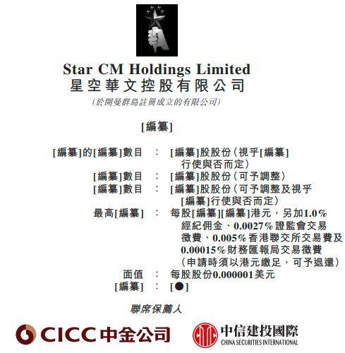 星空华文IPO募资用途_星空资本_星空华文港股上市