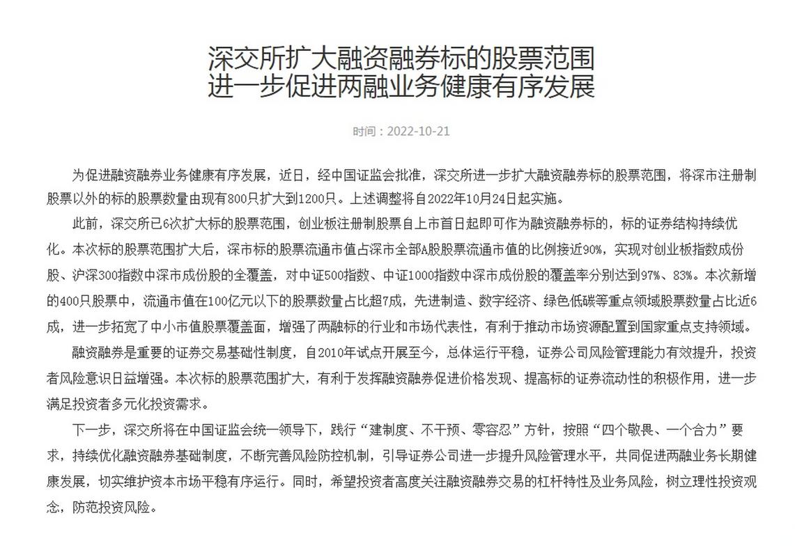 融资融券标的股票范围扩大_融资融券的股票好不好_融资融券投资优势