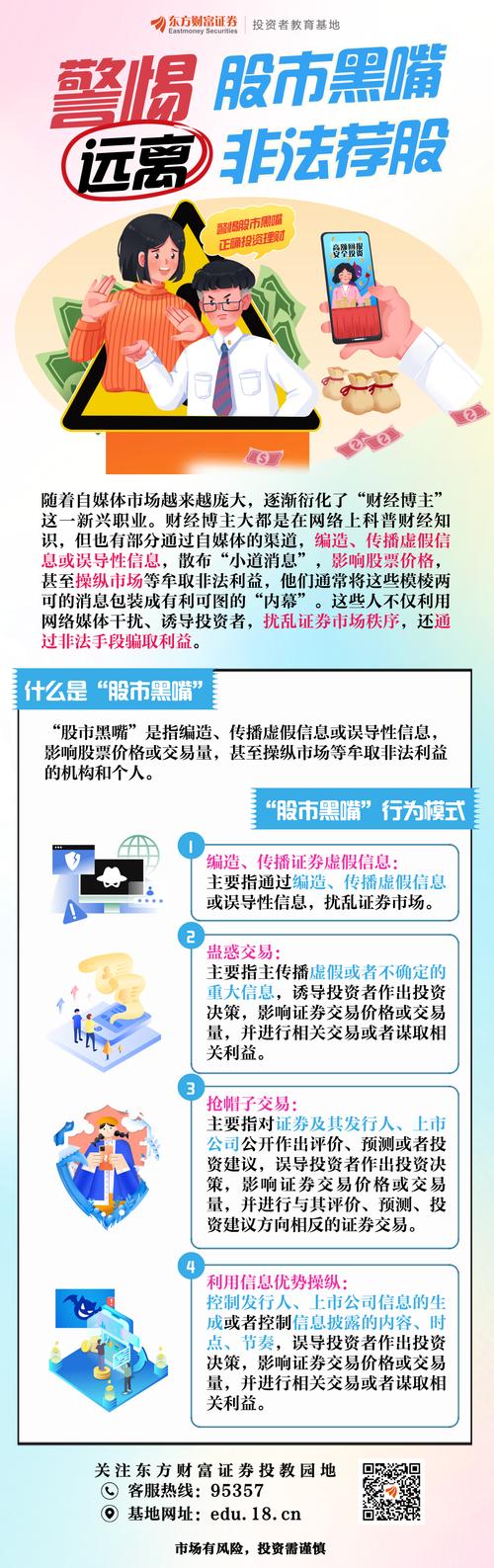 非法推荐股票基金期货_股票配资理财_股市黑嘴表现形式
