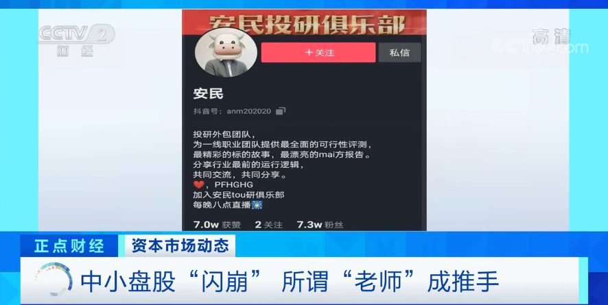 央视财经报道杀猪盘_专业股票配资价格_股市闪崩现象揭露