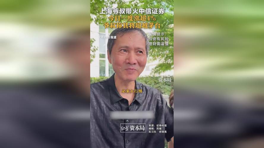 A股回暖引热议，上海爷叔走红又被封，股市流量密码何在？