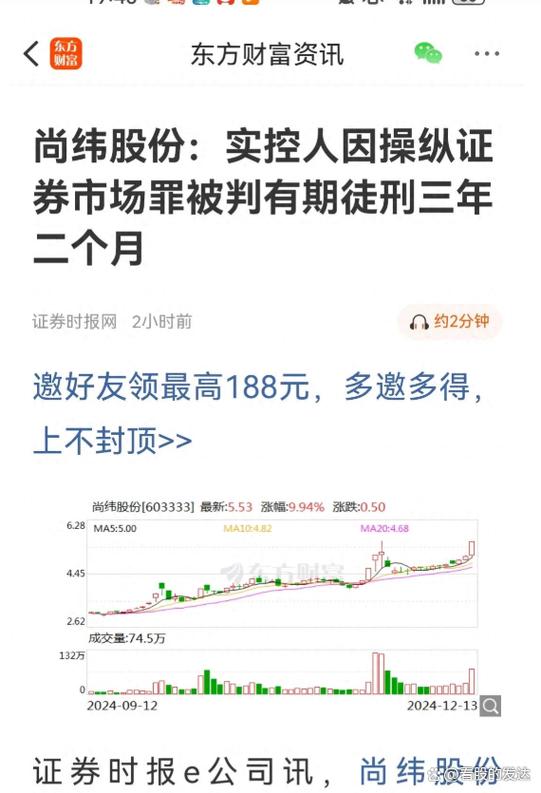 受损股民可至新浪维权平台索赔！苏州龙杰股票操纵案详情公布