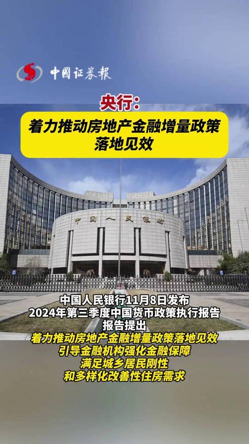十二届全国人大四次会议：央行官员就房地产市场场外配资答问
