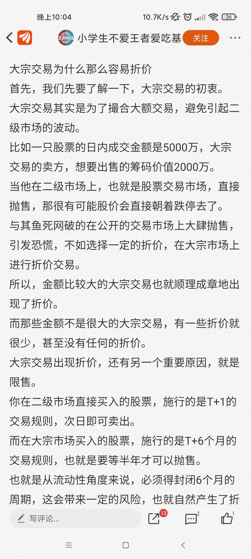 股票配资交易_配资炒股大宗交易特点_配资炒股大宗交易规则详解