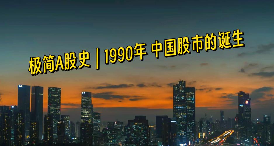 炒股怎么加10倍杠杆_中国股市发展历程_改革开放40周年