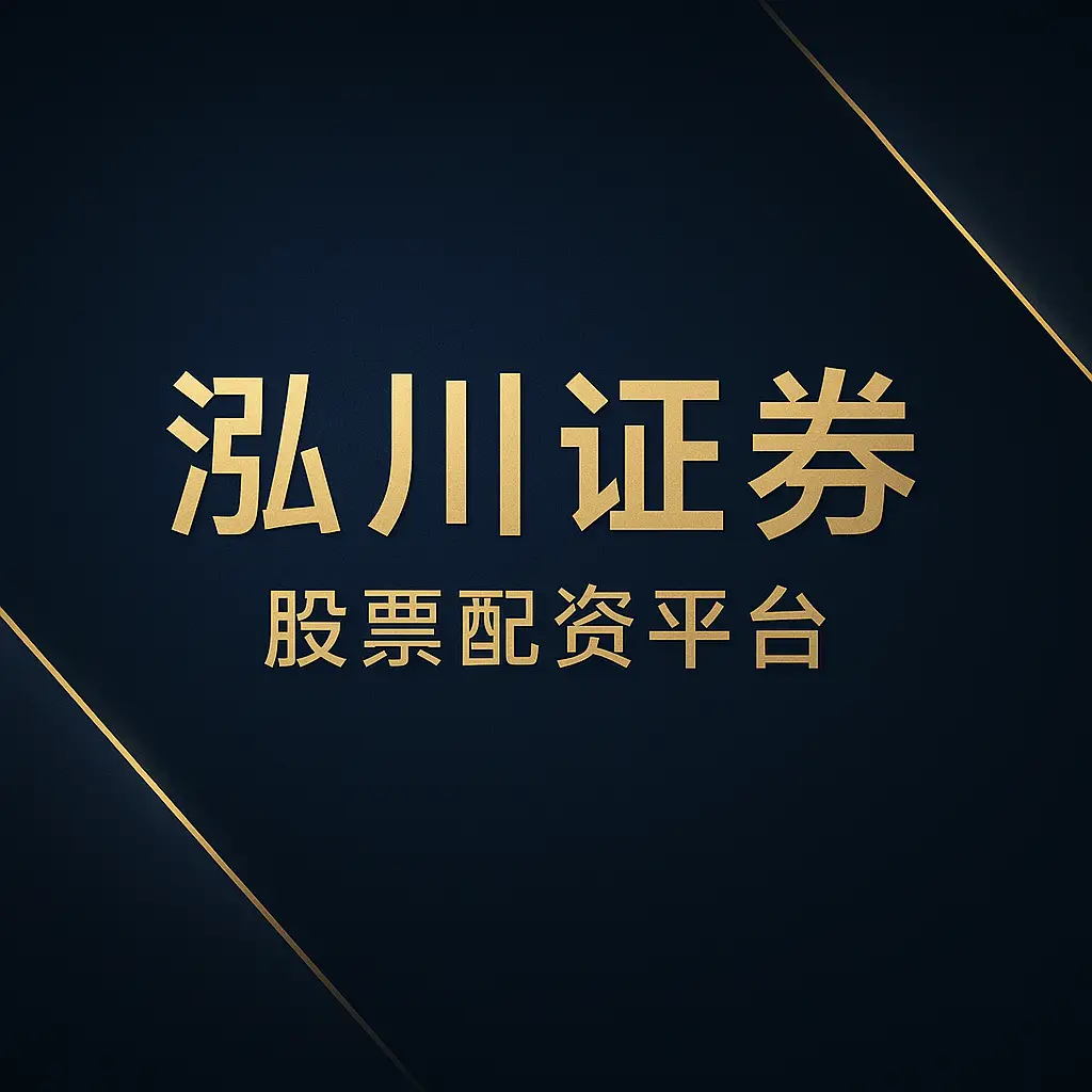 2025年A股投资新策略：如何提升资金效率？解析配资工具的风险与机遇