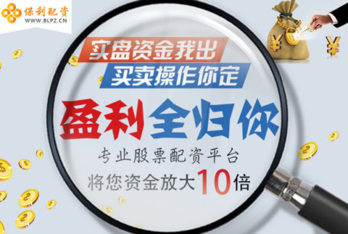 股信网上线：创新股票配资+P2P融资，打造安全投融资平台