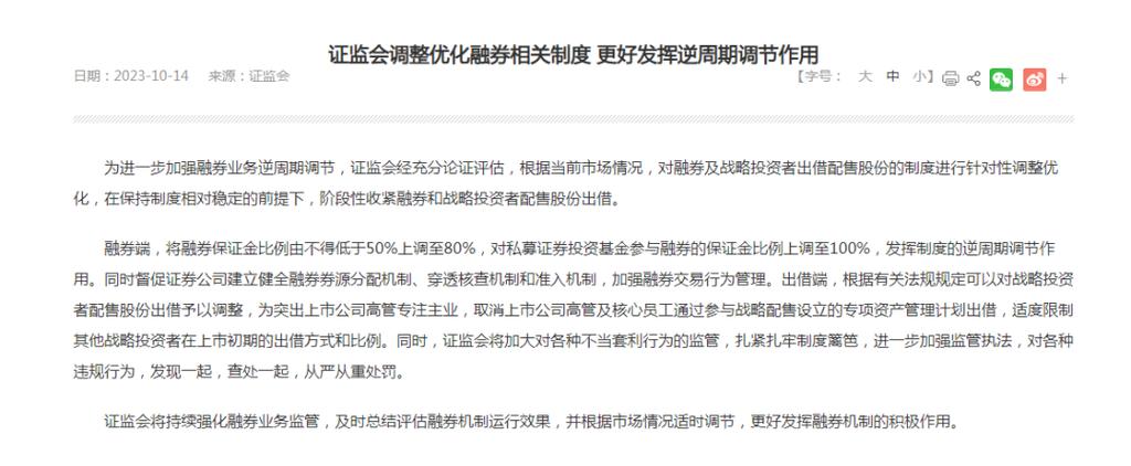 融券制度收紧！证监会发布新规，深度优化融券端与出借端，发挥逆周期调节作用