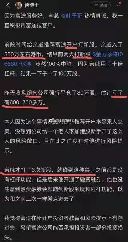 金力永磁中签亏损_港股打新风险_杠杆开户