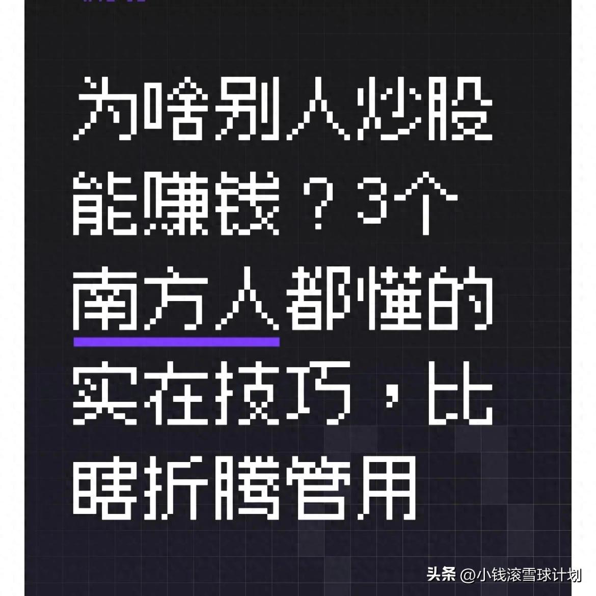 炒股稳赚27%的秘诀：避开追涨杀跌，掌握3个实在技巧