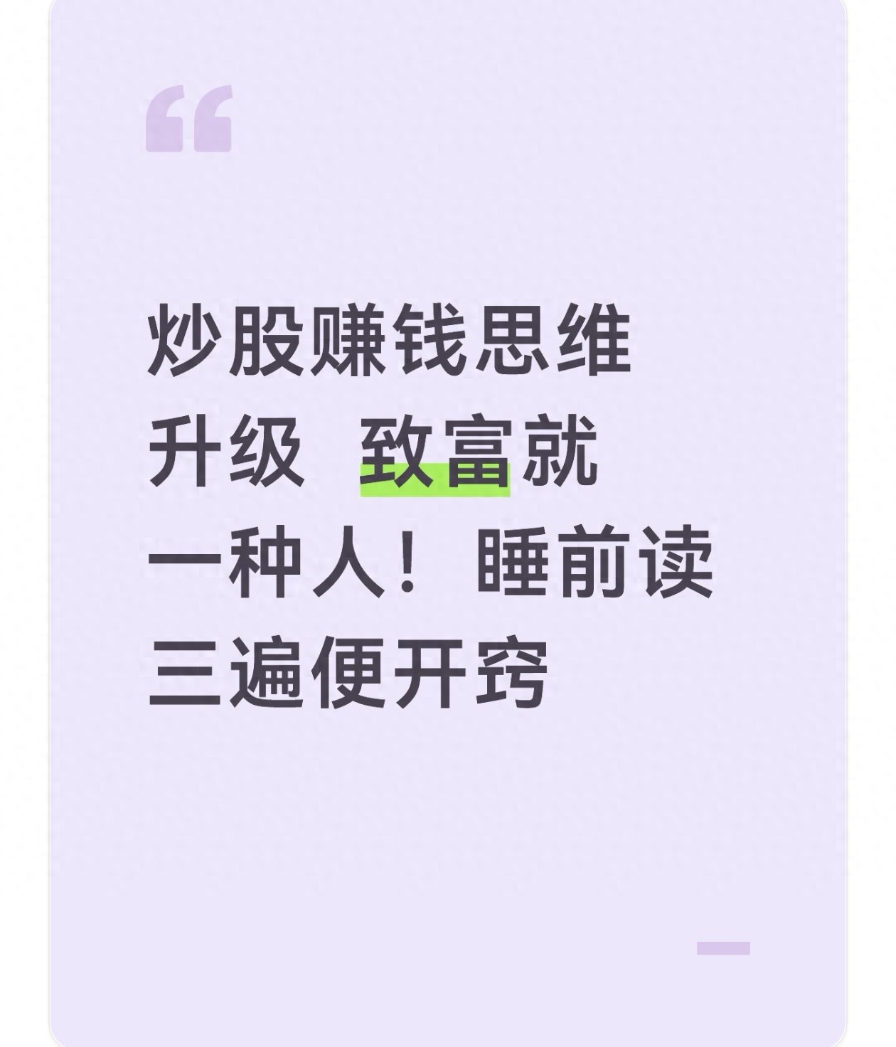 炒股想赚钱？先改这3种思维：比天天盯盘更有用的底层逻辑