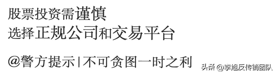 虚假股票平台诈骗_正规杠杆炒股_十倍杠杆投资骗局