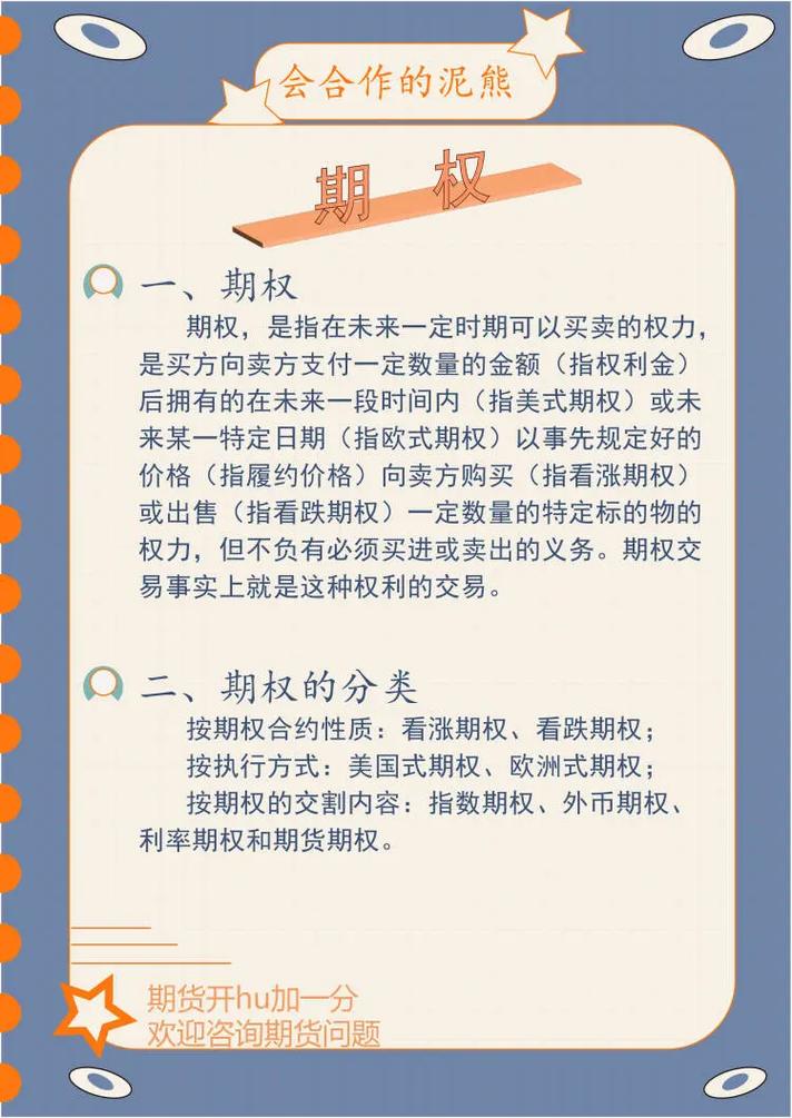 期货开户鑫东财配资_黄金期权开户条件 东航期货黄金期权交易流程 黄金期权投资者资格要求