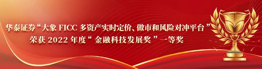 华泰证券：践行金融担当，深化双轮驱动，构建大象平台新生态
