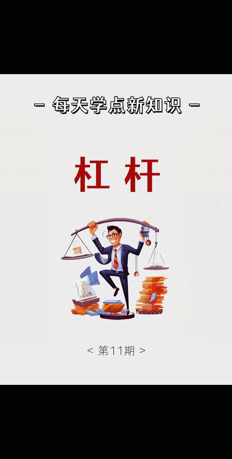 加杠杆投资股票逻辑分析_在线股票杠杆_加杠杆买股票风险控制