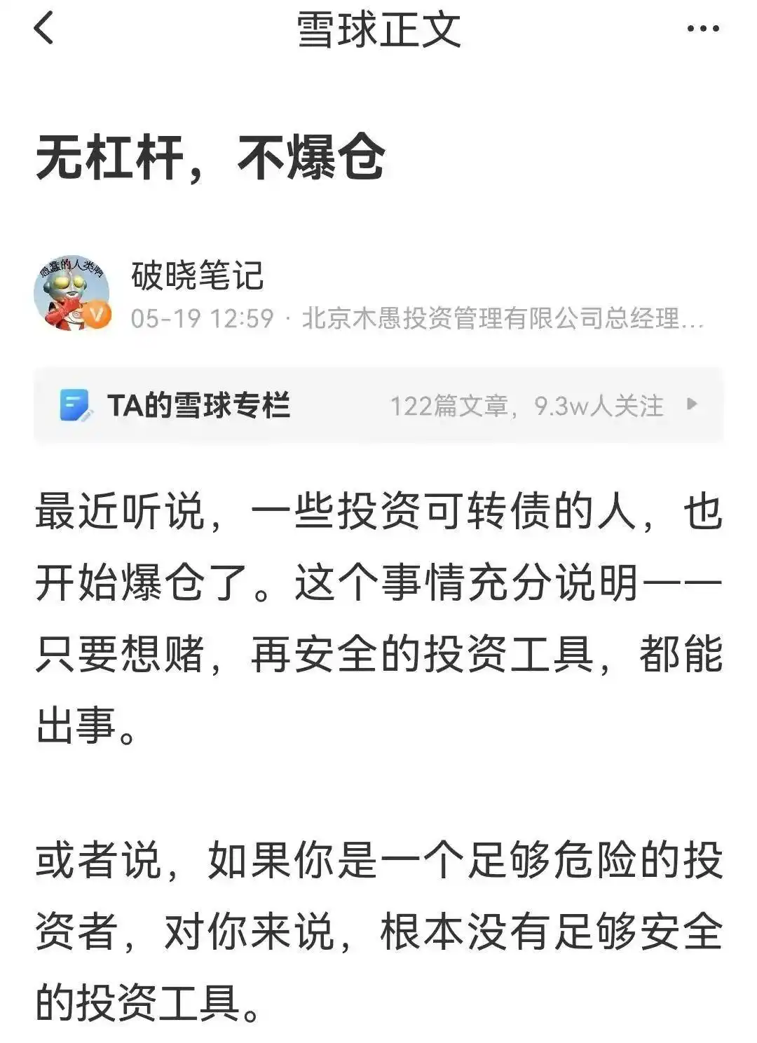 在线股票杠杆_远离杠杆融资_炒股爆仓经历