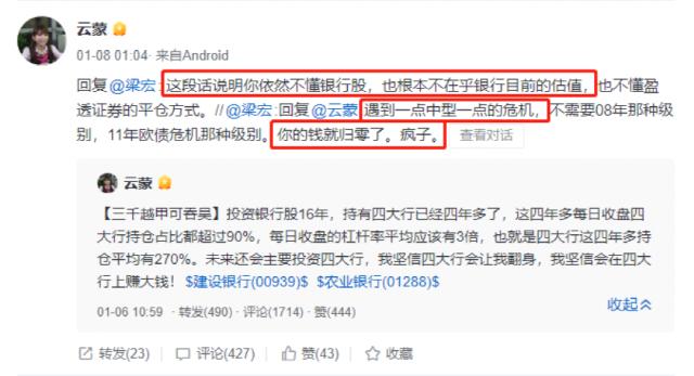 银行股投资引争议！雪球大V云蒙自述3倍杠杆持仓，梁宏直指危机即归零