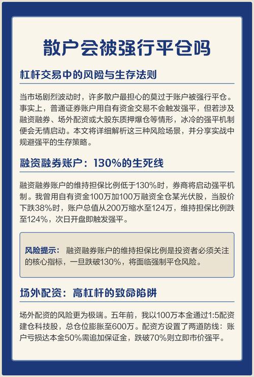 配资公司强行平仓赔偿_股指期货配资网_期货配资风险