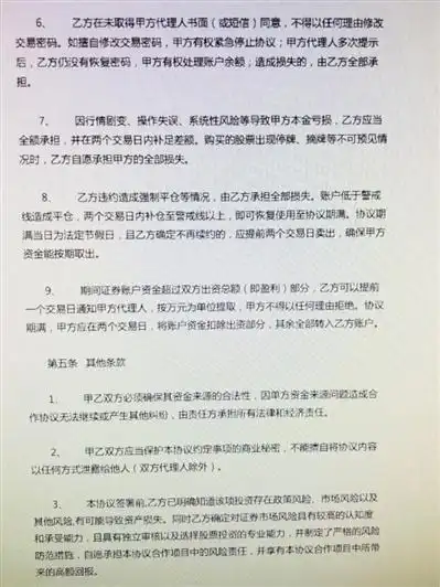 场外配资合同条款_股票配资风险_股票配资期货配资