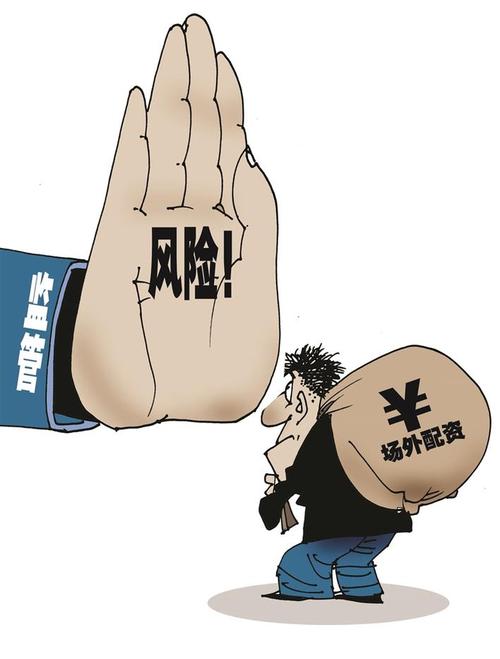 股票配资非法经营案_股票配资期货配资_典型场外配资案例