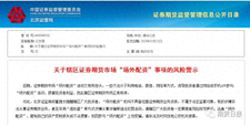 场外配资风险警示：多地证监局发布黑名单，投资者如何防范诈骗与资金损失？