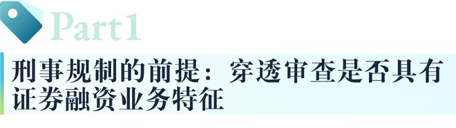 场外配资行为刑事规制_审判实践中的场外配资问题_私募配资来源