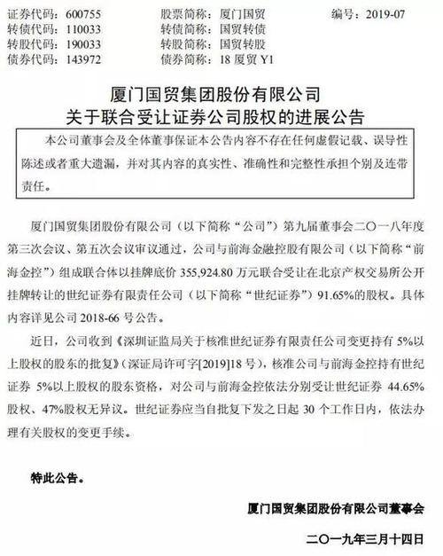 九鼎投资3.6亿控股天源证券，财盛证券前身为何被低价收购？
