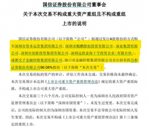 国信证券收购万和证券有啥影响？财盛证券业务布局会变吗？