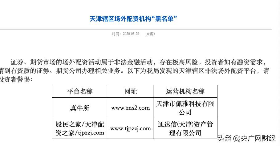 监管机构发布黑名单_场外配资风险警示_配资网址