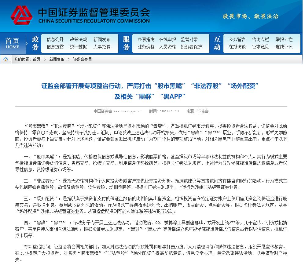 场外配资风险警示_配资网址_非法荐股专项整治