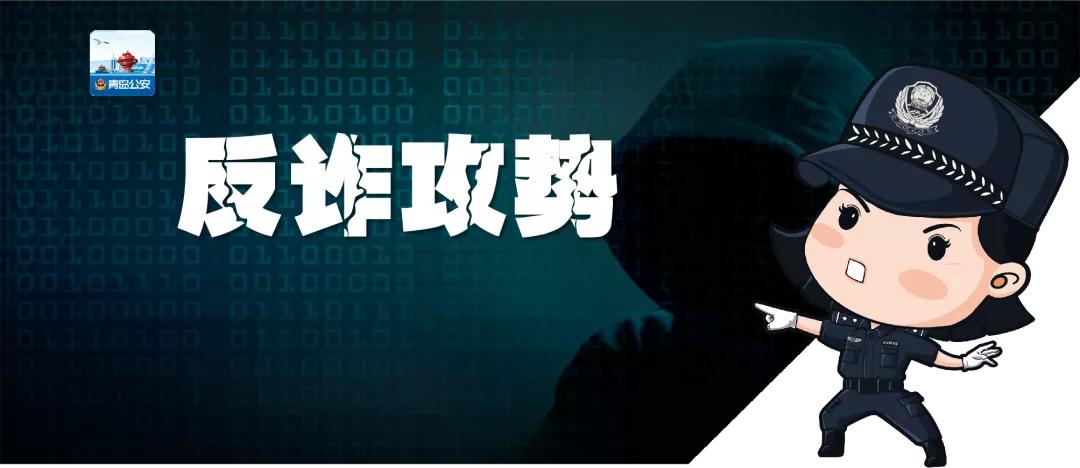 女子轻信股神忽悠60多万打水漂，市南警方千里擒诈骗团伙