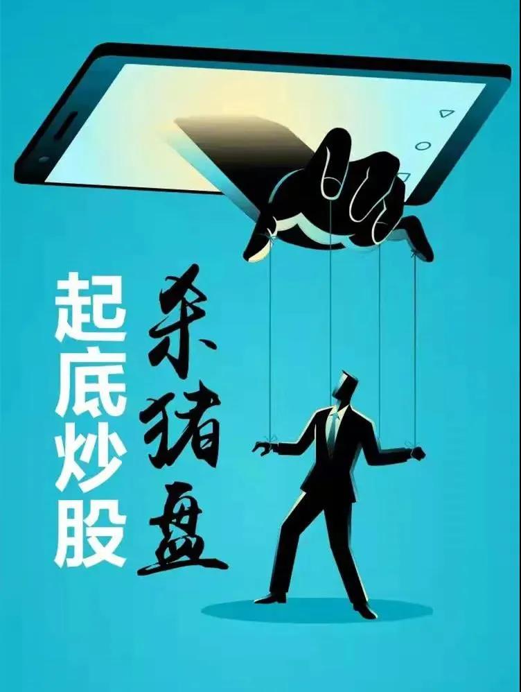 专业股票配资知识论坛_电信诈骗APP开发团伙_虚拟炒股APP诈骗